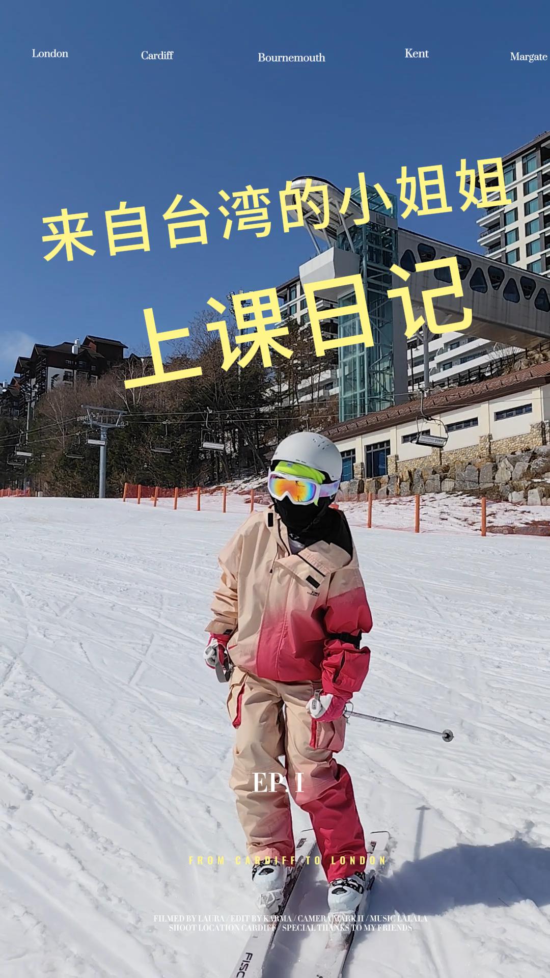 韩国滑雪来自台湾的小姐姐教学视频